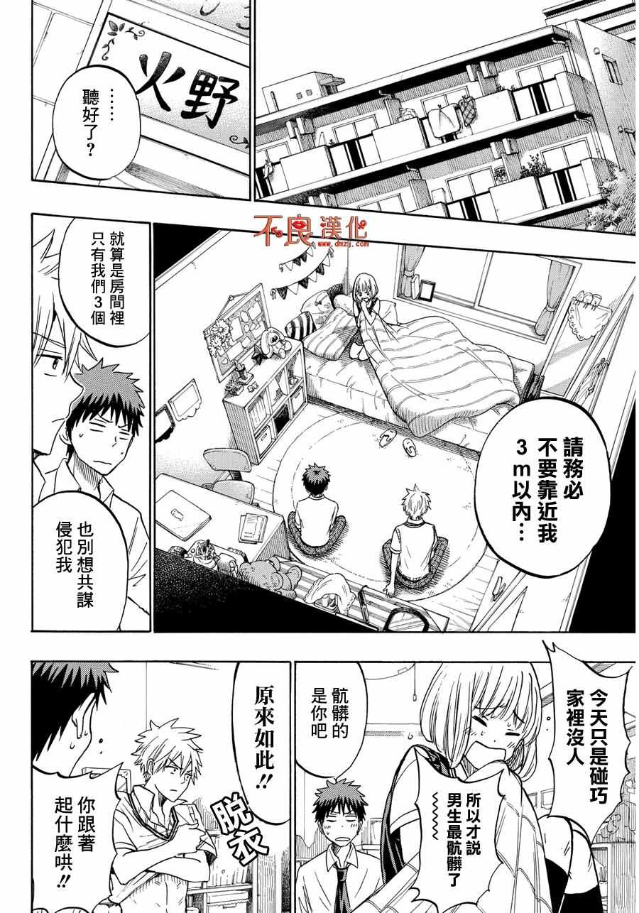 《山田和七个魔女》漫画最新章节第209话免费下拉式在线观看章节第【10】张图片