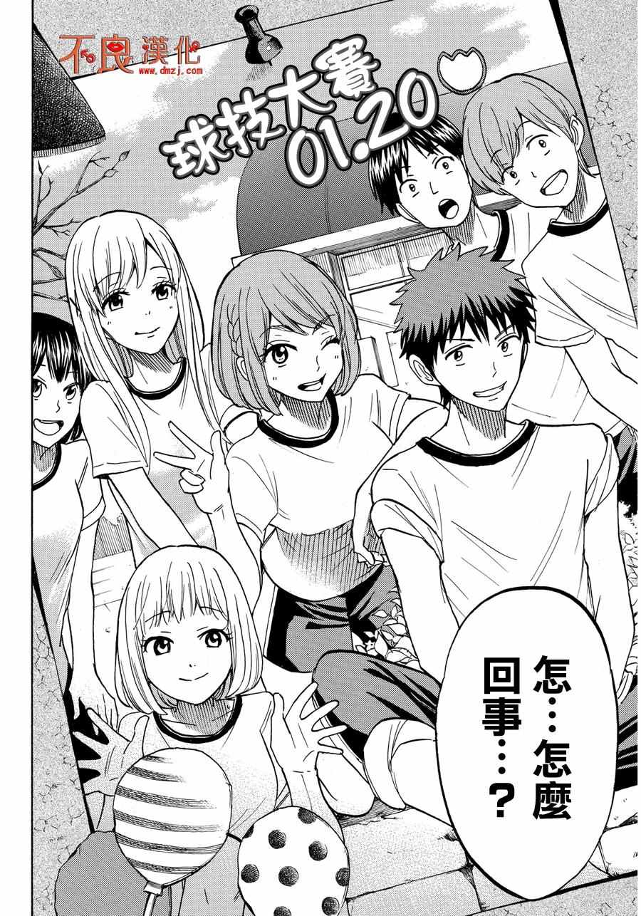 《山田和七个魔女》漫画最新章节第209话免费下拉式在线观看章节第【12】张图片