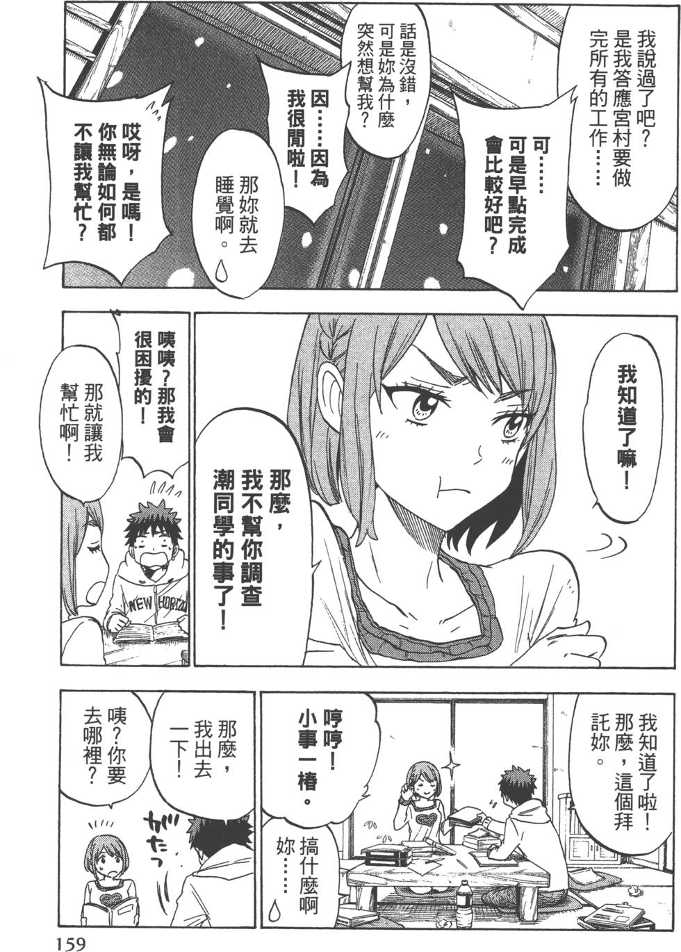 《山田和七个魔女》漫画最新章节第14卷免费下拉式在线观看章节第【162】张图片