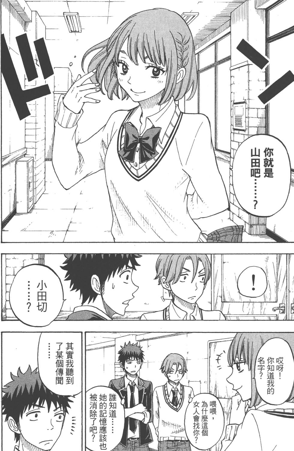 《山田和七个魔女》漫画最新章节第9卷免费下拉式在线观看章节第【45】张图片