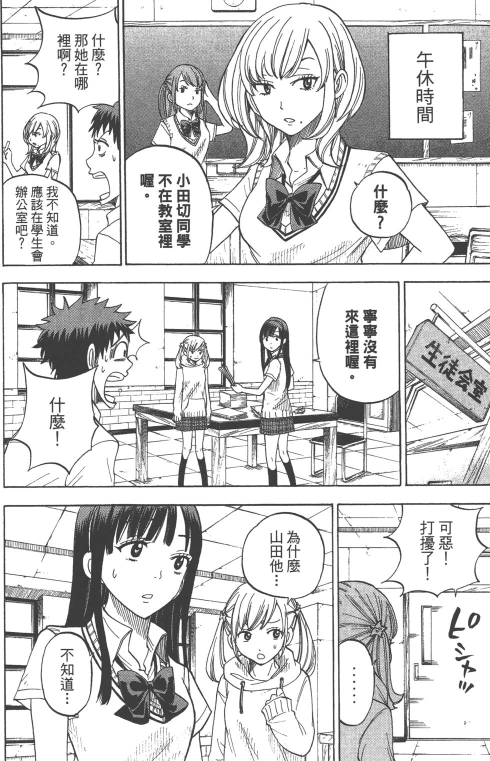 《山田和七个魔女》漫画最新章节第3卷免费下拉式在线观看章节第【55】张图片