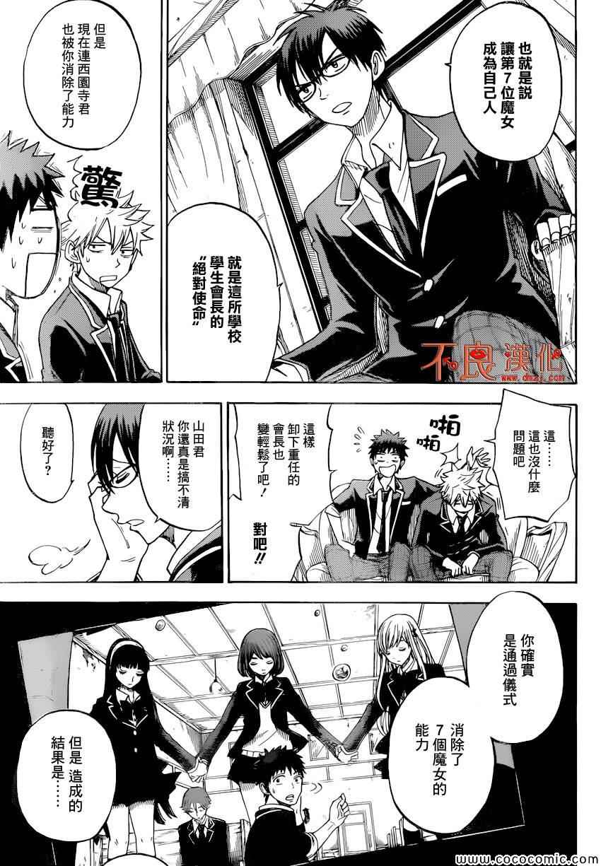 《山田和七个魔女》漫画最新章节第95话免费下拉式在线观看章节第【23】张图片