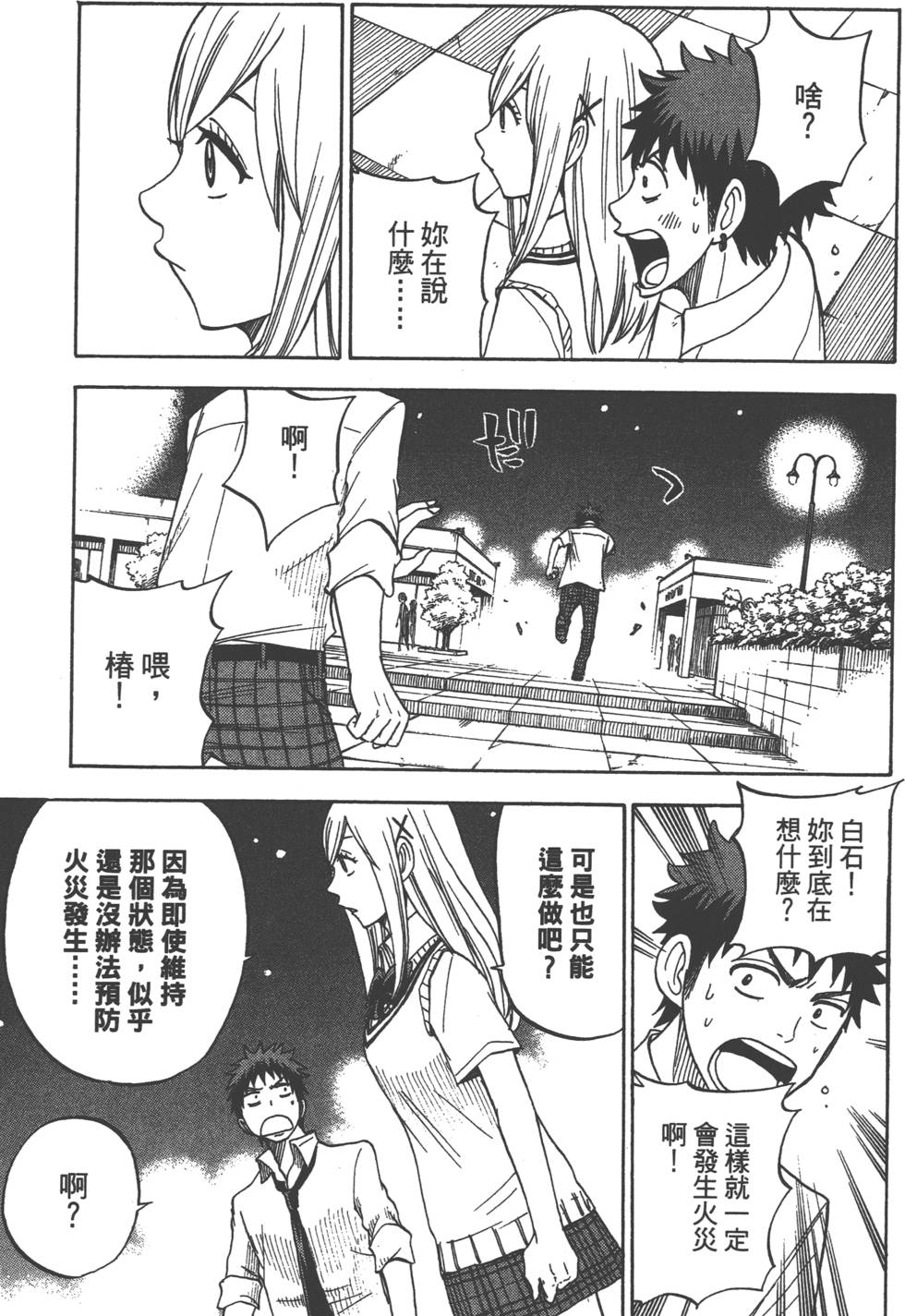 《山田和七个魔女》漫画最新章节第5卷免费下拉式在线观看章节第【118】张图片