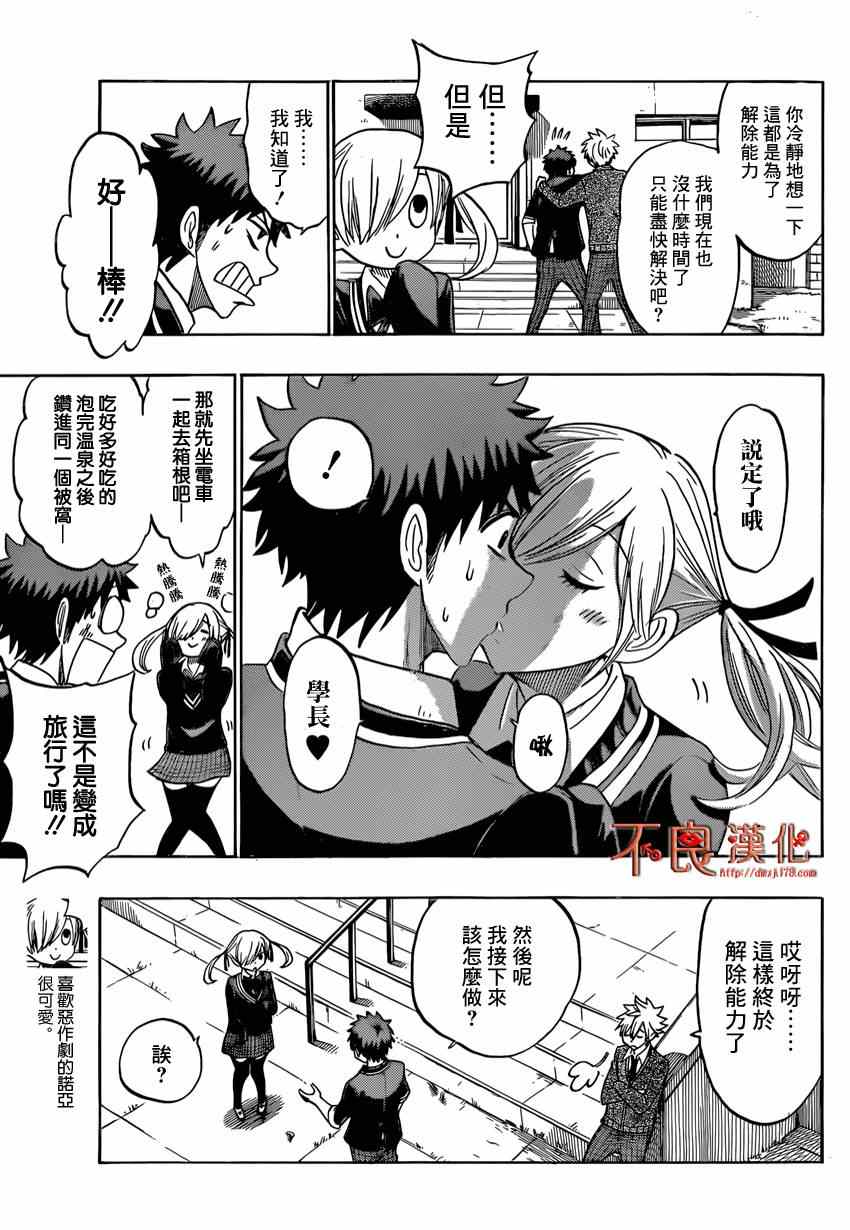 《山田和七个魔女》漫画最新章节第144话免费下拉式在线观看章节第【6】张图片
