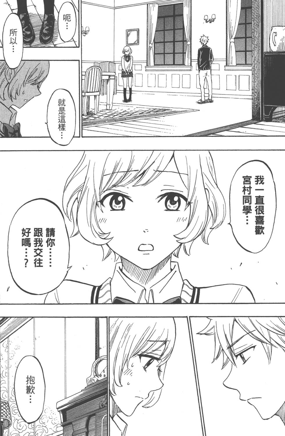 《山田和七个魔女》漫画最新章节第21卷免费下拉式在线观看章节第【143】张图片