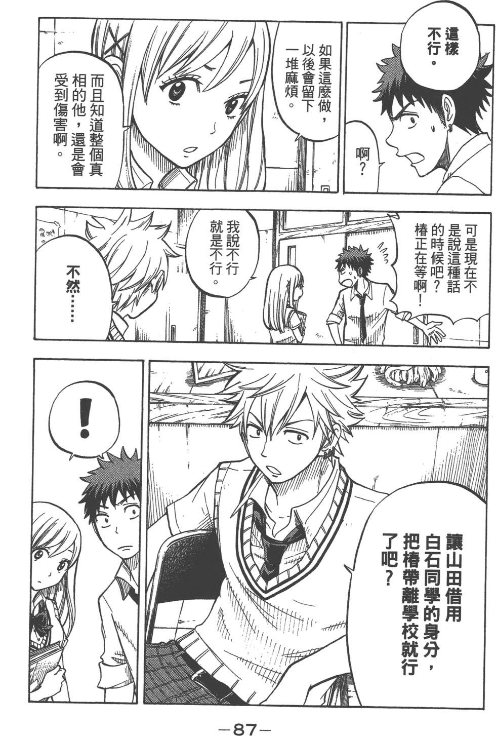 《山田和七个魔女》漫画最新章节第5卷免费下拉式在线观看章节第【88】张图片