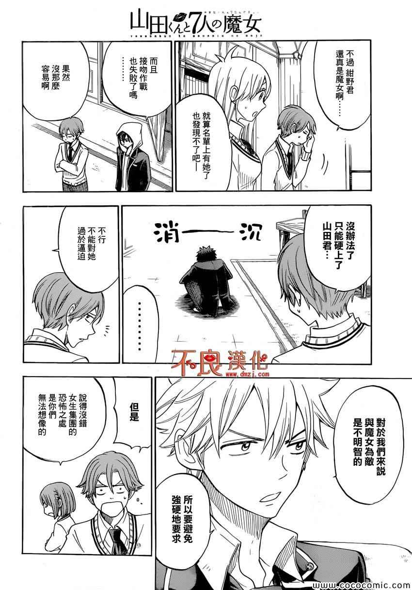 《山田和七个魔女》漫画最新章节第98话免费下拉式在线观看章节第【13】张图片