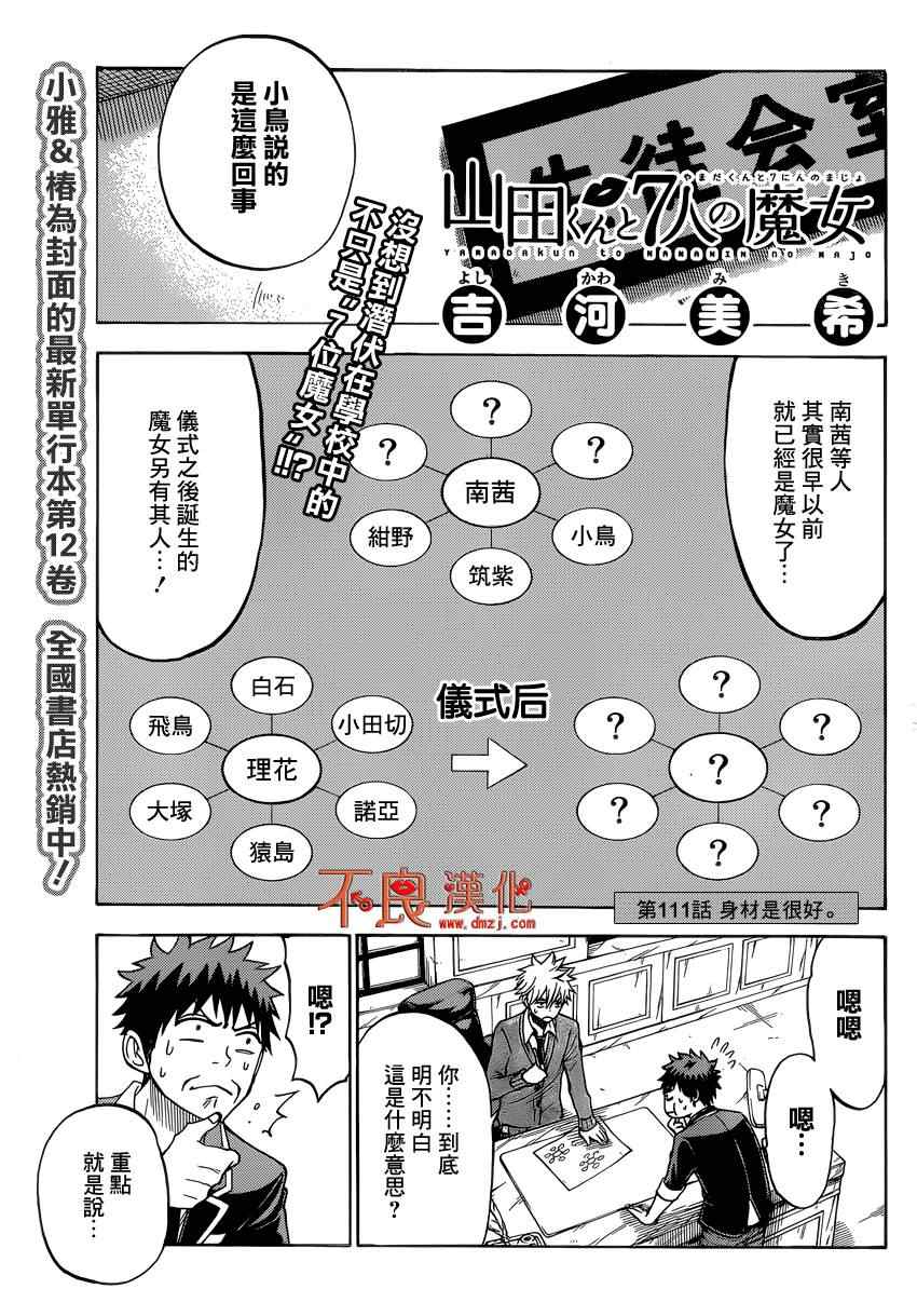 《山田和七个魔女》漫画最新章节第111话免费下拉式在线观看章节第【1】张图片