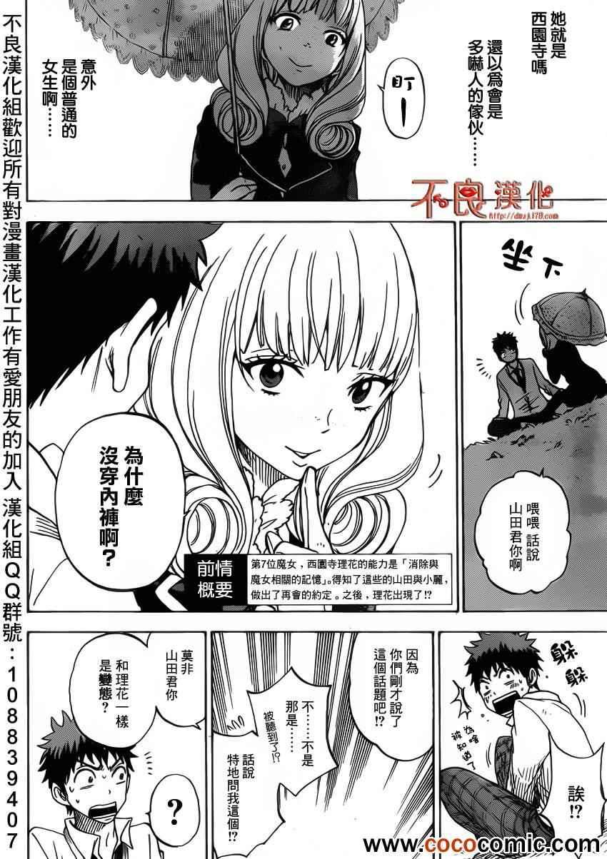 《山田和七个魔女》漫画最新章节第66话免费下拉式在线观看章节第【2】张图片