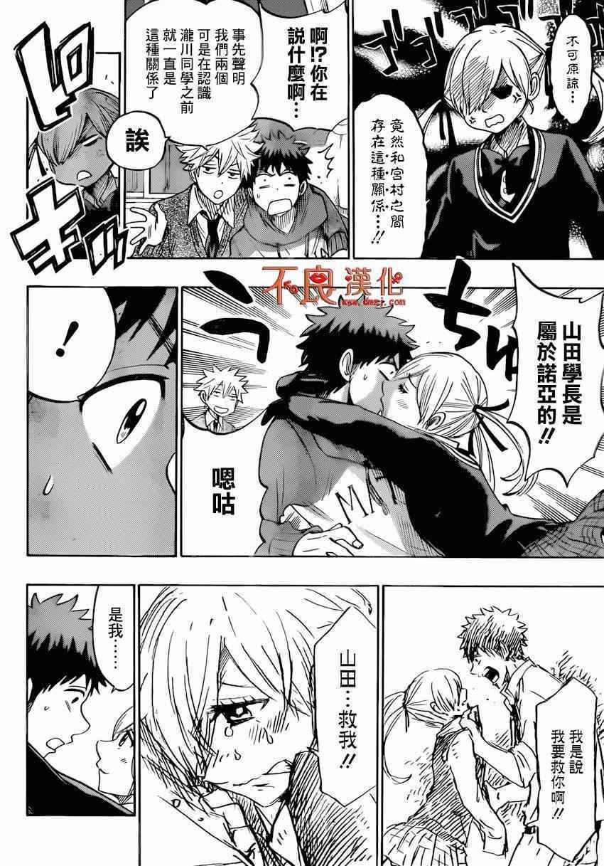 《山田和七个魔女》漫画最新章节第151话免费下拉式在线观看章节第【6】张图片