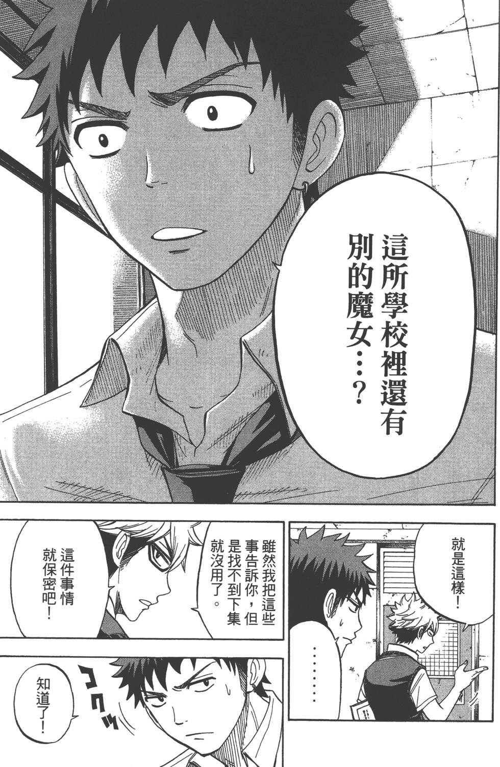 《山田和七个魔女》漫画最新章节第3卷免费下拉式在线观看章节第【152】张图片