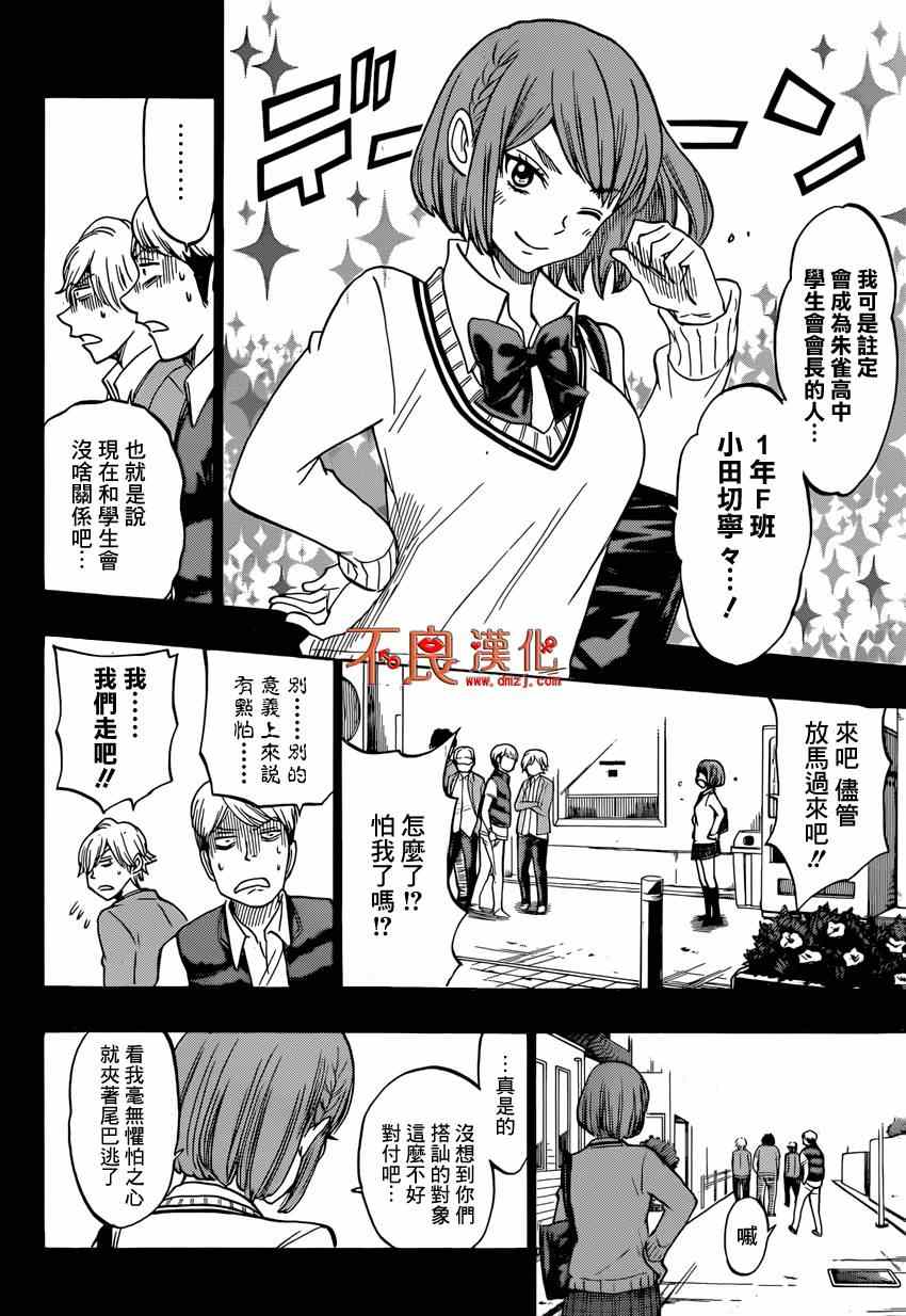 《山田和七个魔女》漫画最新章节第133话免费下拉式在线观看章节第【4】张图片