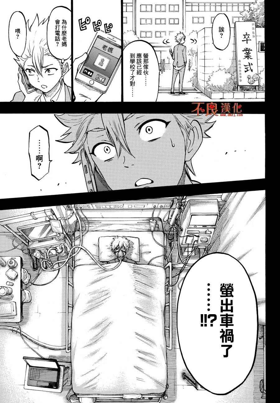 《山田和七个魔女》漫画最新章节第190话免费下拉式在线观看章节第【15】张图片