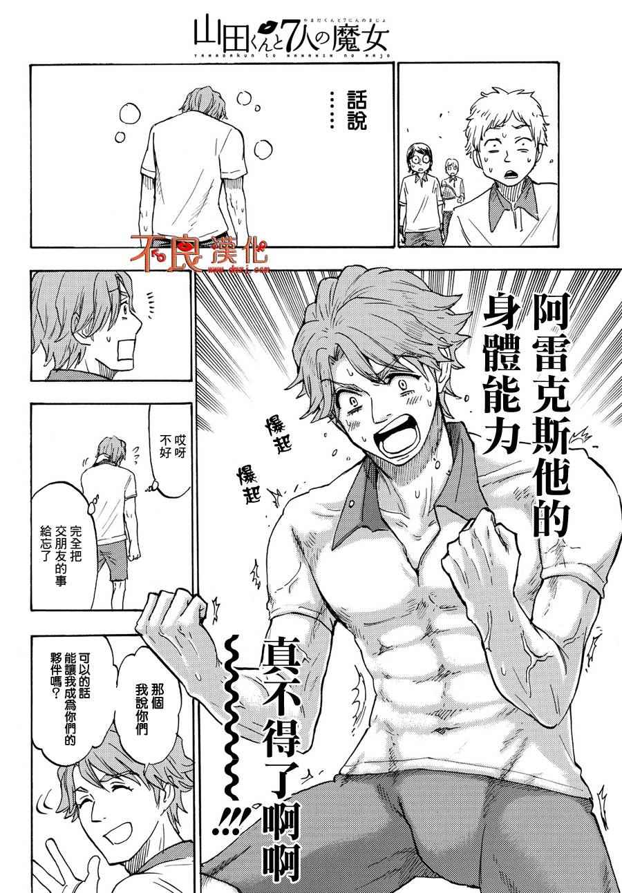 《山田和七个魔女》漫画最新章节第196话免费下拉式在线观看章节第【12】张图片