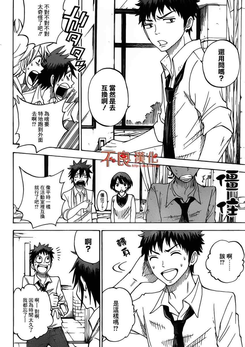 《山田和七个魔女》漫画最新章节第62话免费下拉式在线观看章节第【6】张图片