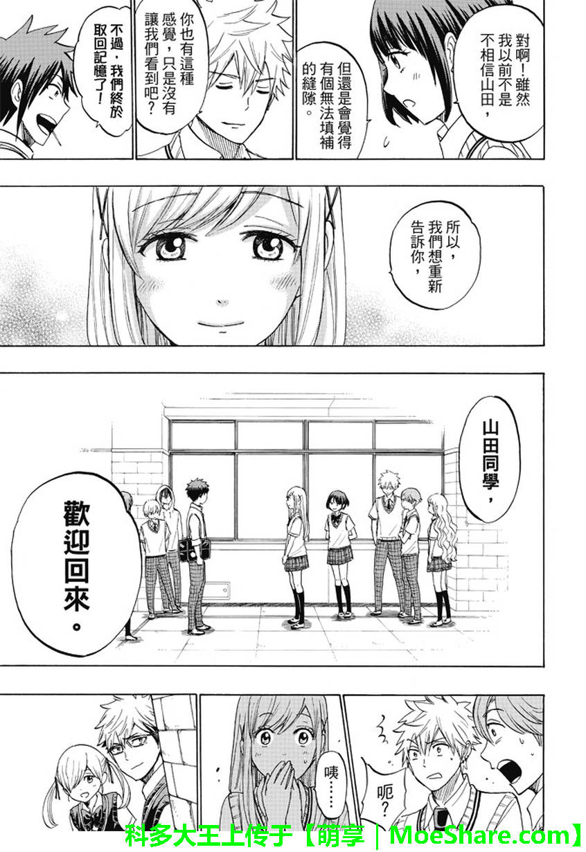 《山田和七个魔女》漫画最新章节第224话免费下拉式在线观看章节第【22】张图片