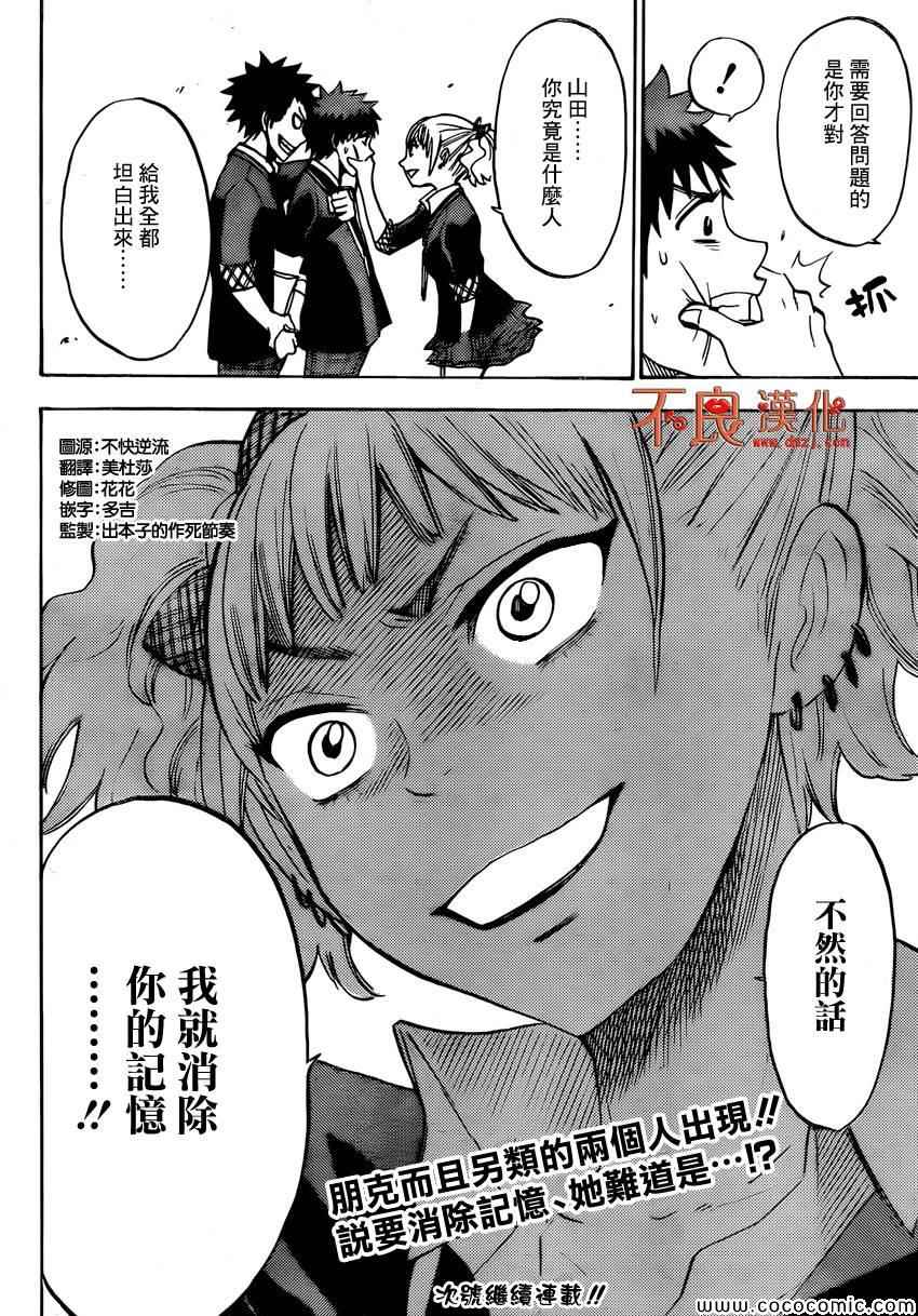 《山田和七个魔女》漫画最新章节第102话免费下拉式在线观看章节第【20】张图片