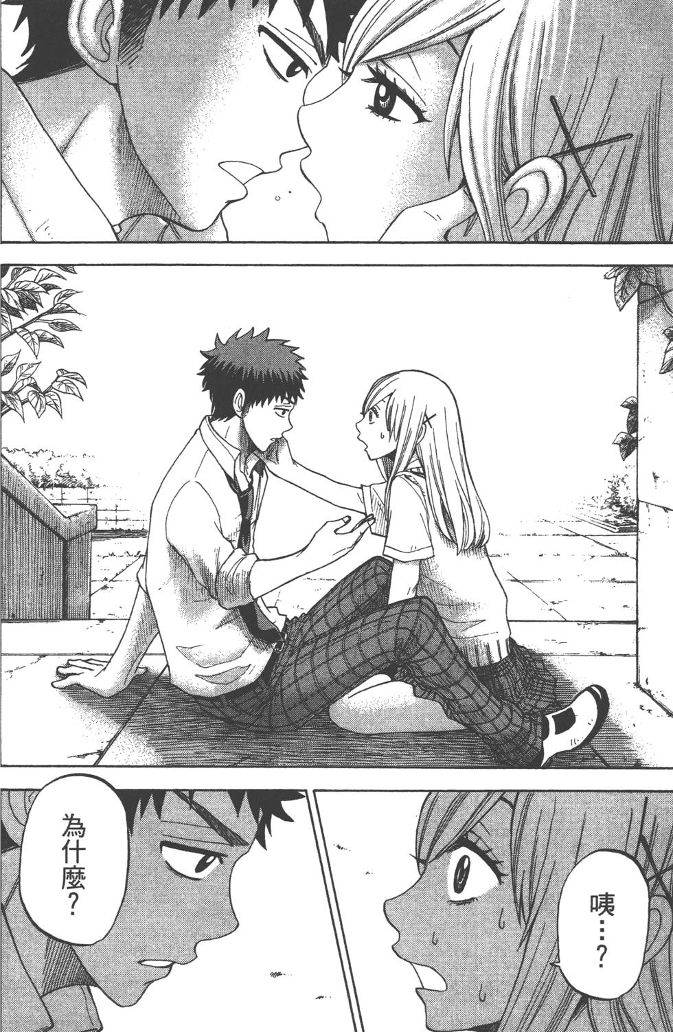 《山田和七个魔女》漫画最新章节第3卷免费下拉式在线观看章节第【61】张图片