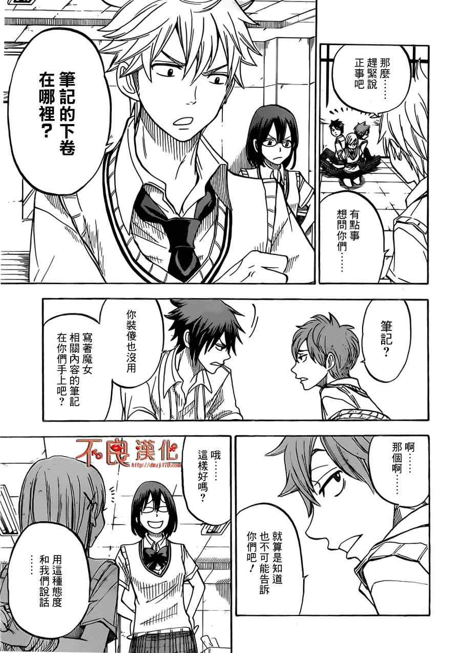 《山田和七个魔女》漫画最新章节第47话免费下拉式在线观看章节第【3】张图片