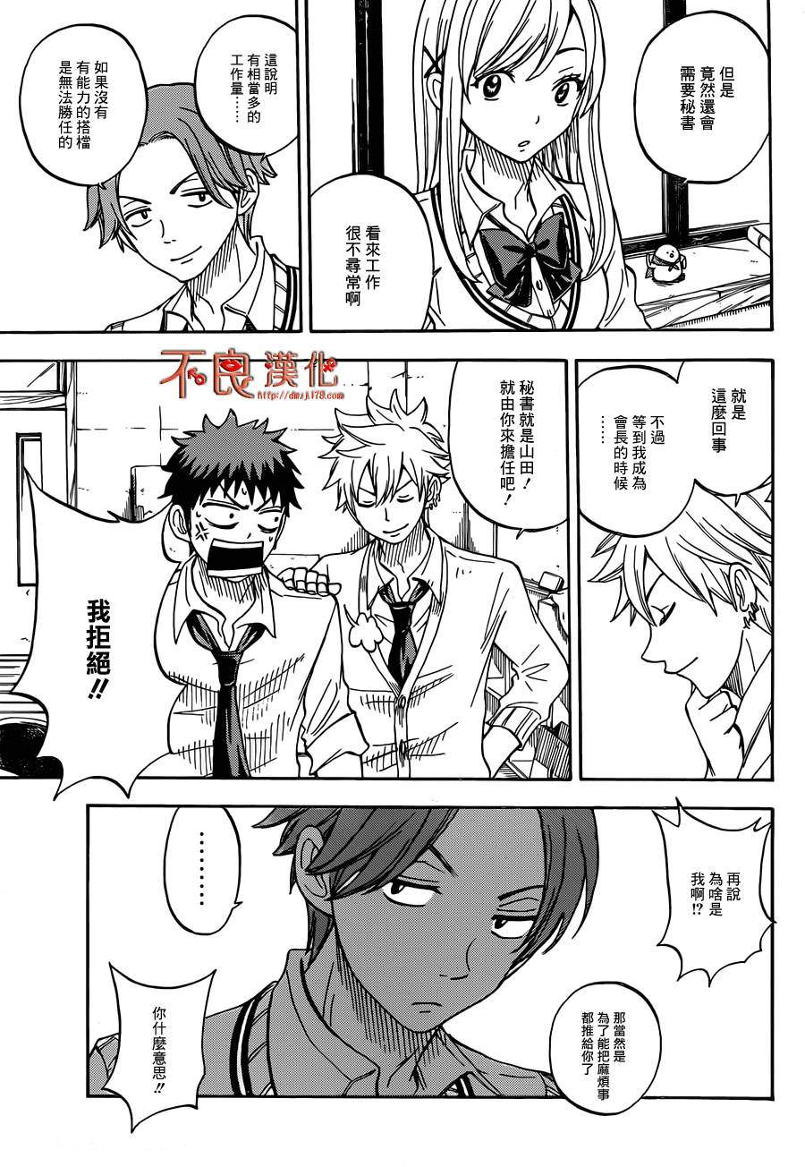 《山田和七个魔女》漫画最新章节第56话免费下拉式在线观看章节第【13】张图片