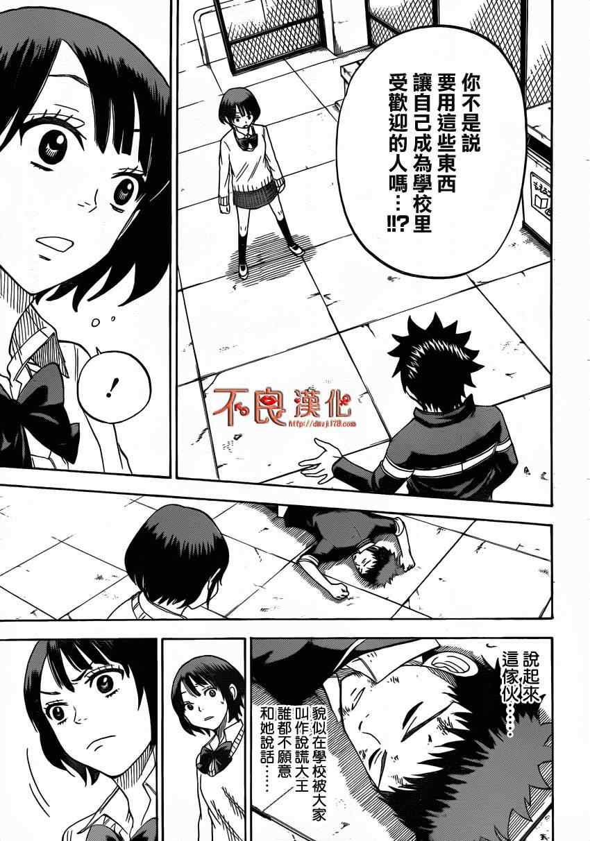 《山田和七个魔女》漫画最新章节第9话免费下拉式在线观看章节第【15】张图片