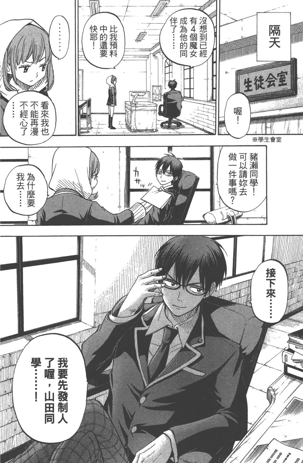 《山田和七个魔女》漫画最新章节第10卷免费下拉式在线观看章节第【67】张图片