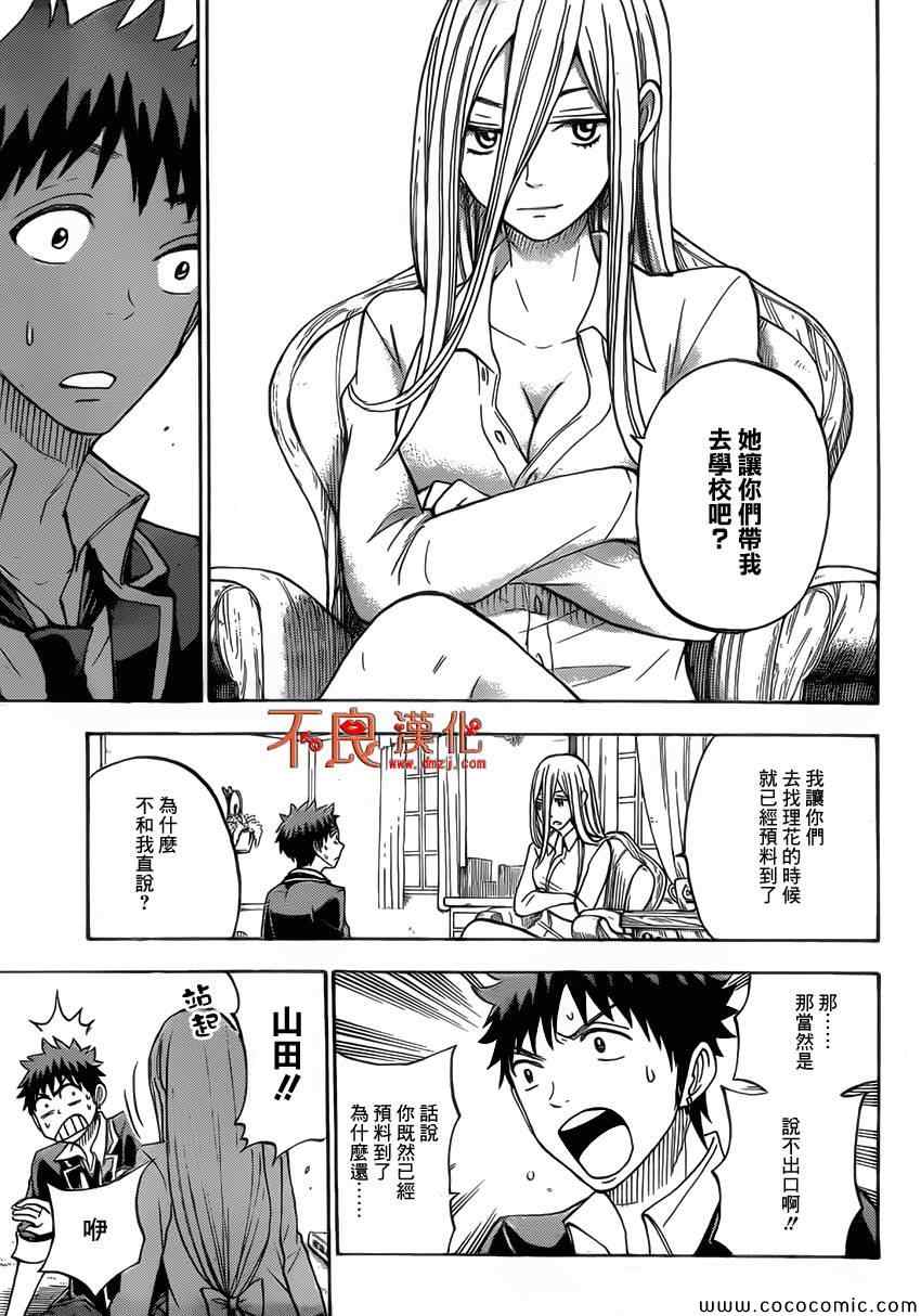 《山田和七个魔女》漫画最新章节第83话免费下拉式在线观看章节第【13】张图片