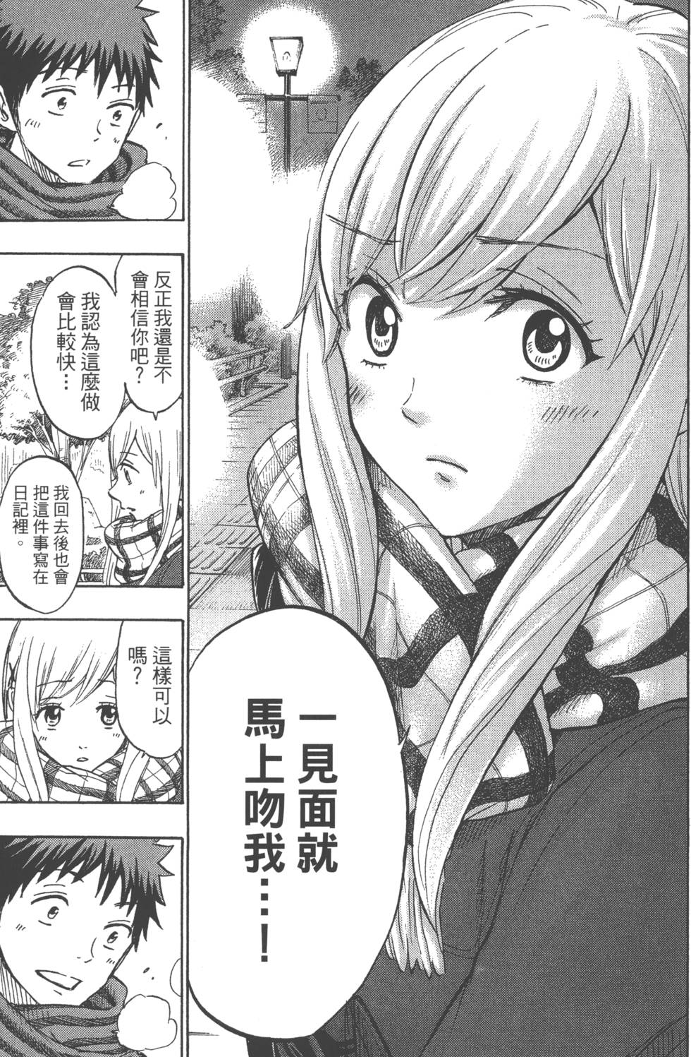 《山田和七个魔女》漫画最新章节第21卷免费下拉式在线观看章节第【68】张图片