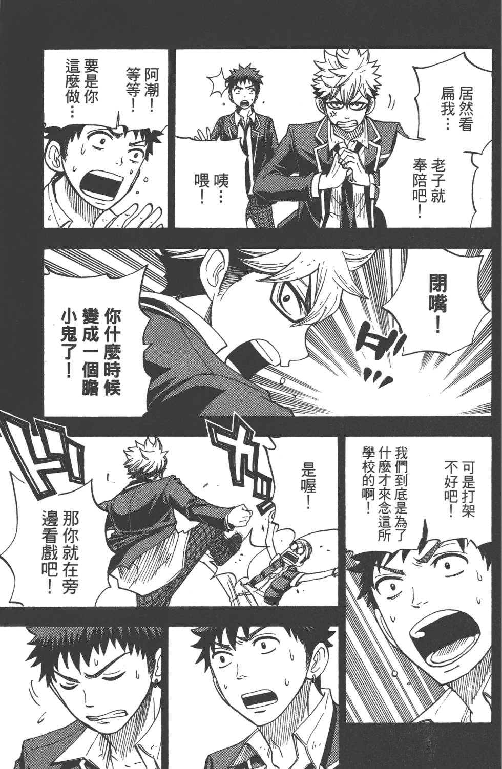 《山田和七个魔女》漫画最新章节第3卷免费下拉式在线观看章节第【118】张图片