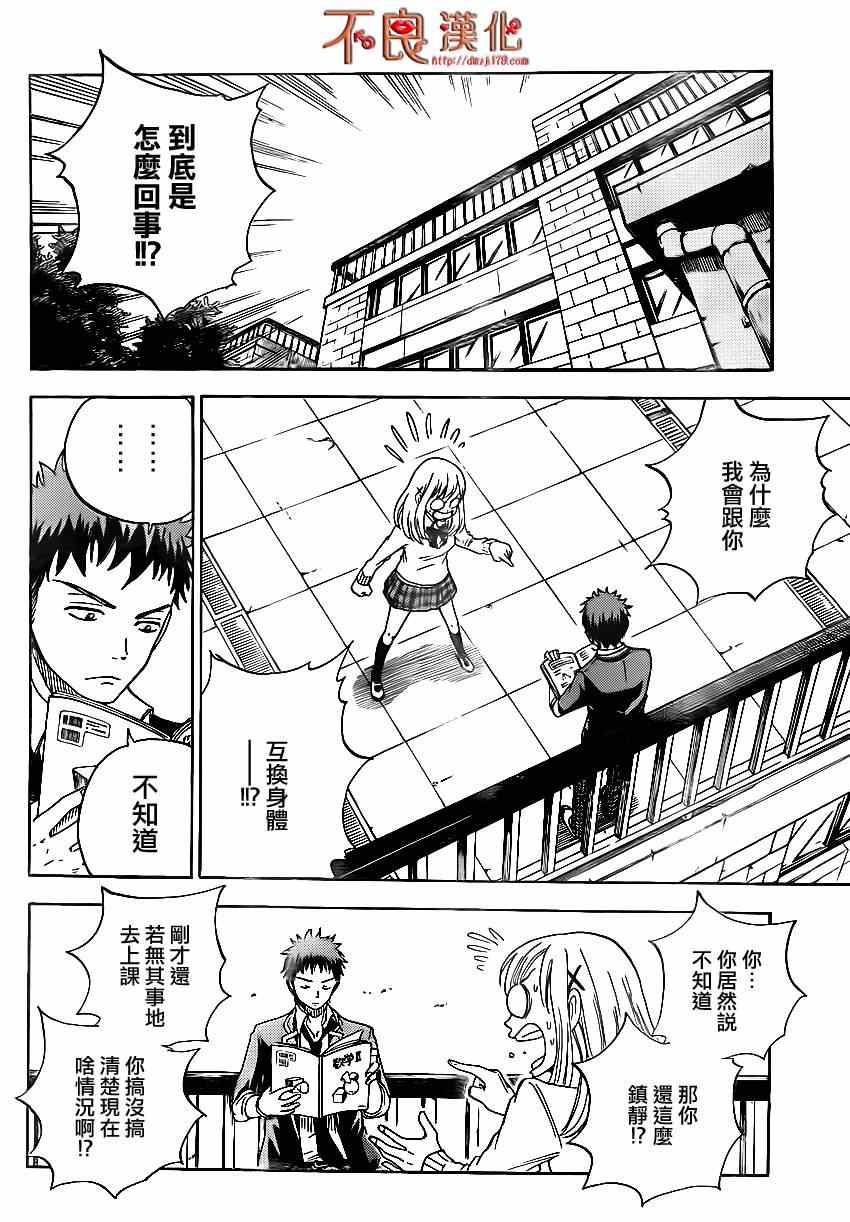 《山田和七个魔女》漫画最新章节第1话免费下拉式在线观看章节第【16】张图片