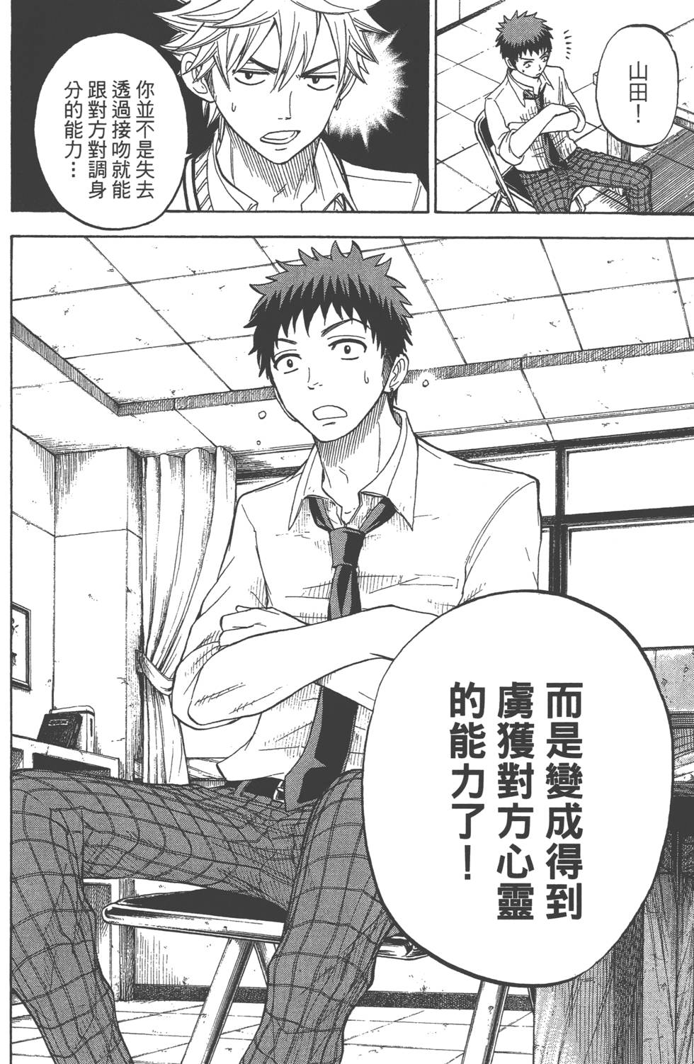 《山田和七个魔女》漫画最新章节第3卷免费下拉式在线观看章节第【43】张图片