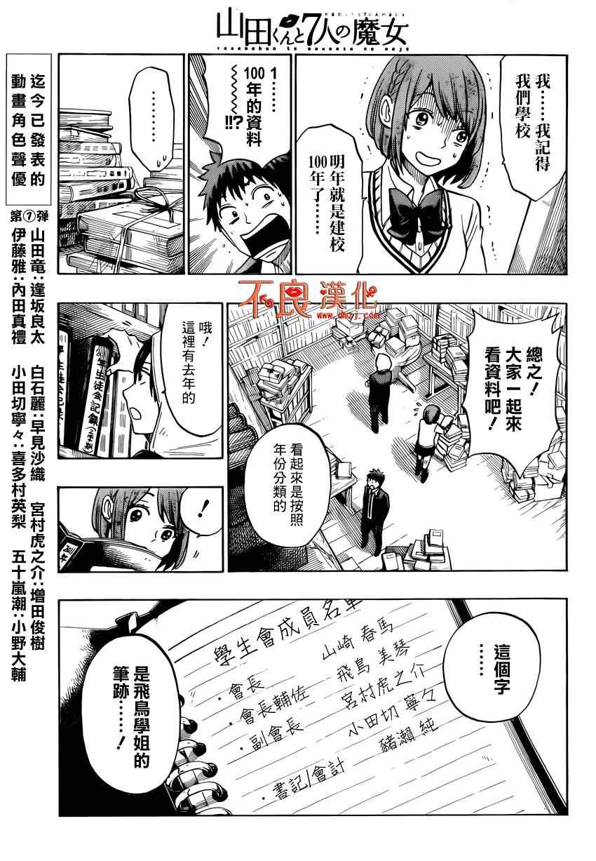 《山田和七个魔女》漫画最新章节第131话免费下拉式在线观看章节第【9】张图片