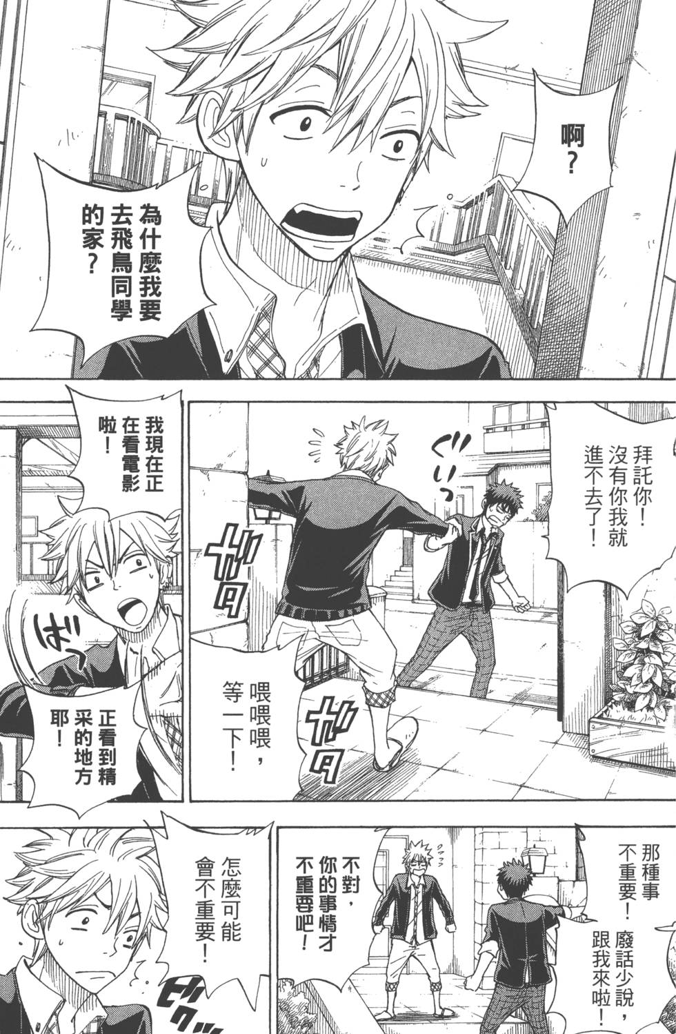 《山田和七个魔女》漫画最新章节第10卷免费下拉式在线观看章节第【102】张图片