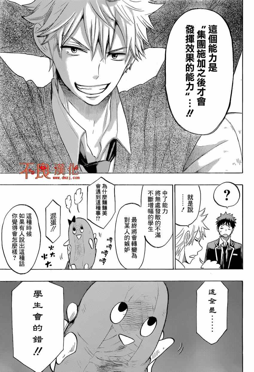 《山田和七个魔女》漫画最新章节第136话免费下拉式在线观看章节第【8】张图片