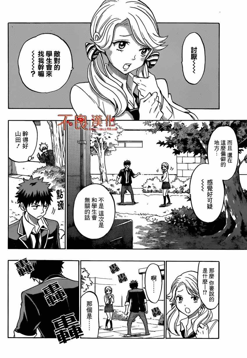 《山田和七个魔女》漫画最新章节第144话免费下拉式在线观看章节第【9】张图片