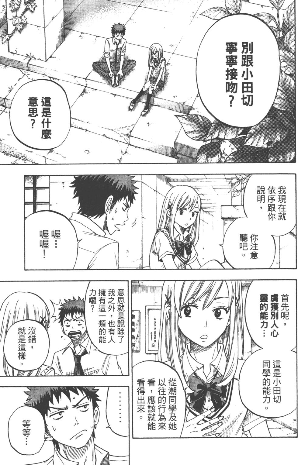 《山田和七个魔女》漫画最新章节第3卷免费下拉式在线观看章节第【78】张图片