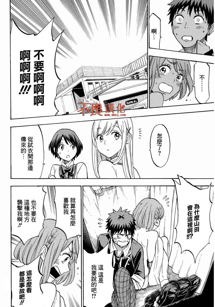 《山田和七个魔女》漫画最新章节第199话免费下拉式在线观看章节第【16】张图片