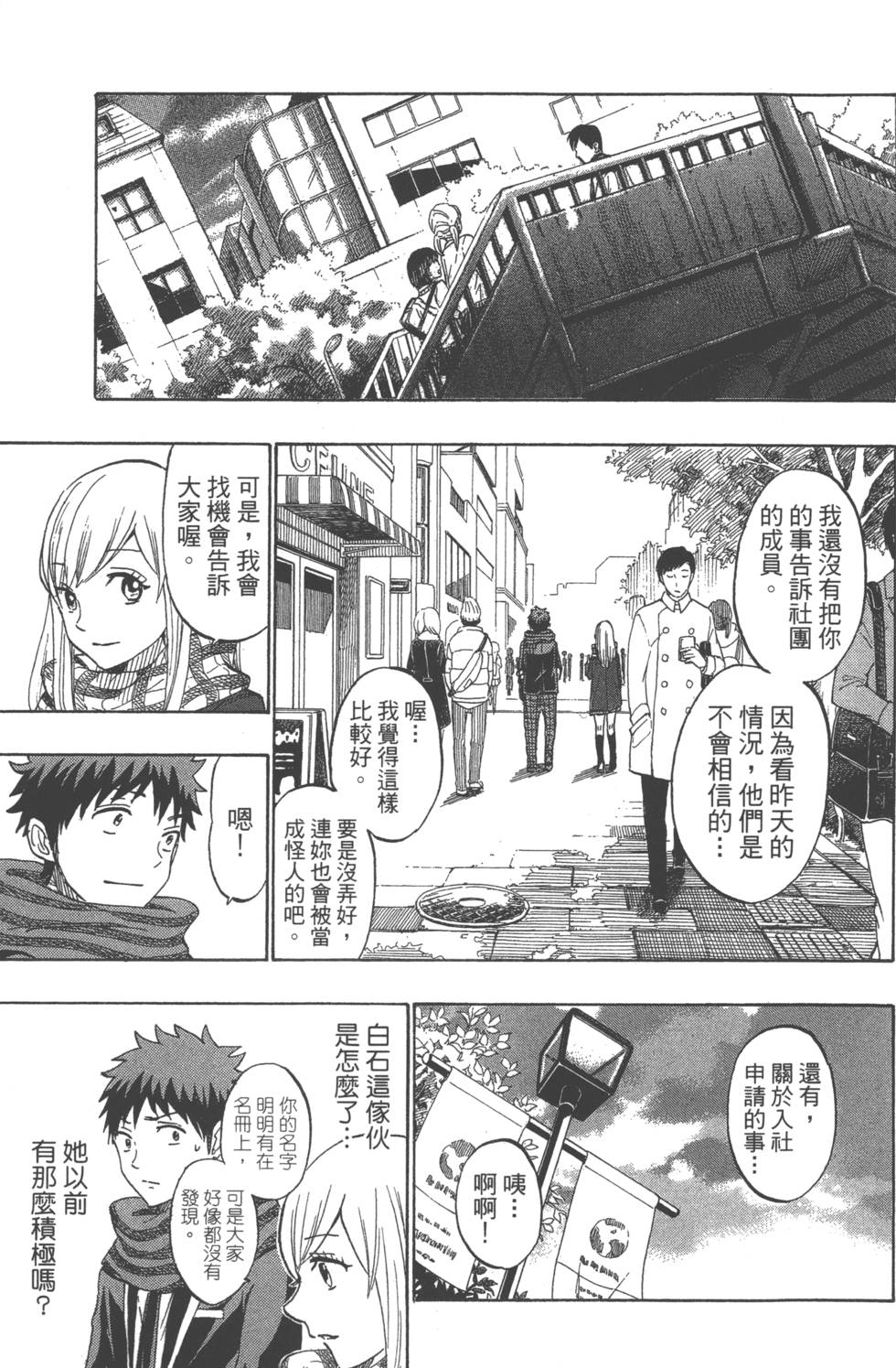 《山田和七个魔女》漫画最新章节第21卷免费下拉式在线观看章节第【42】张图片