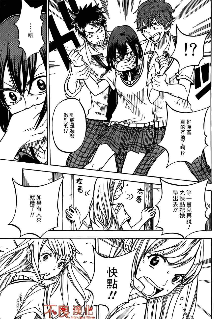 《山田和七个魔女》漫画最新章节第46话免费下拉式在线观看章节第【17】张图片