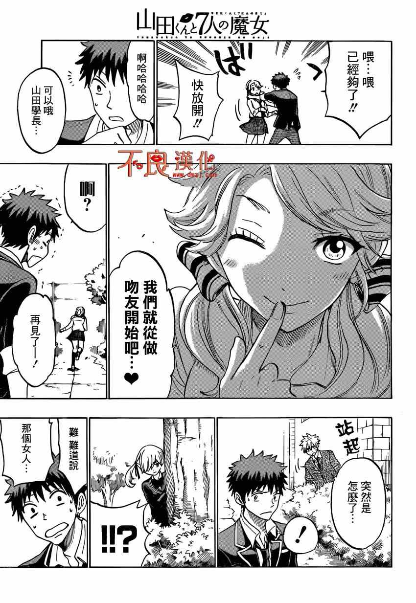 《山田和七个魔女》漫画最新章节第144话免费下拉式在线观看章节第【18】张图片