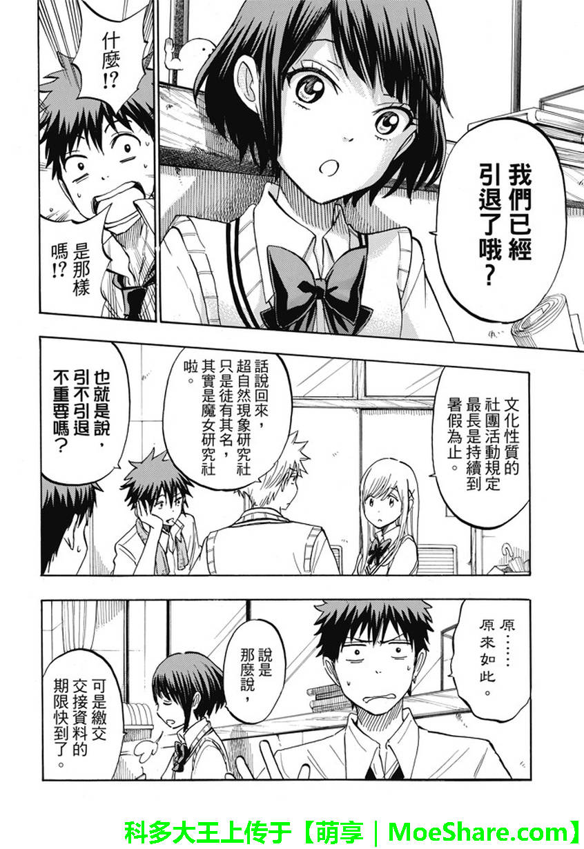 《山田和七个魔女》漫画最新章节第232话免费下拉式在线观看章节第【6】张图片