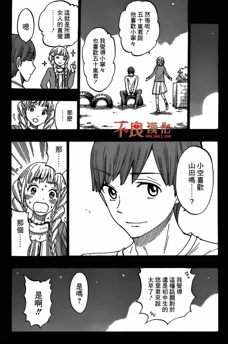 《山田和七个魔女》漫画最新章节第168话免费下拉式在线观看章节第【13】张图片