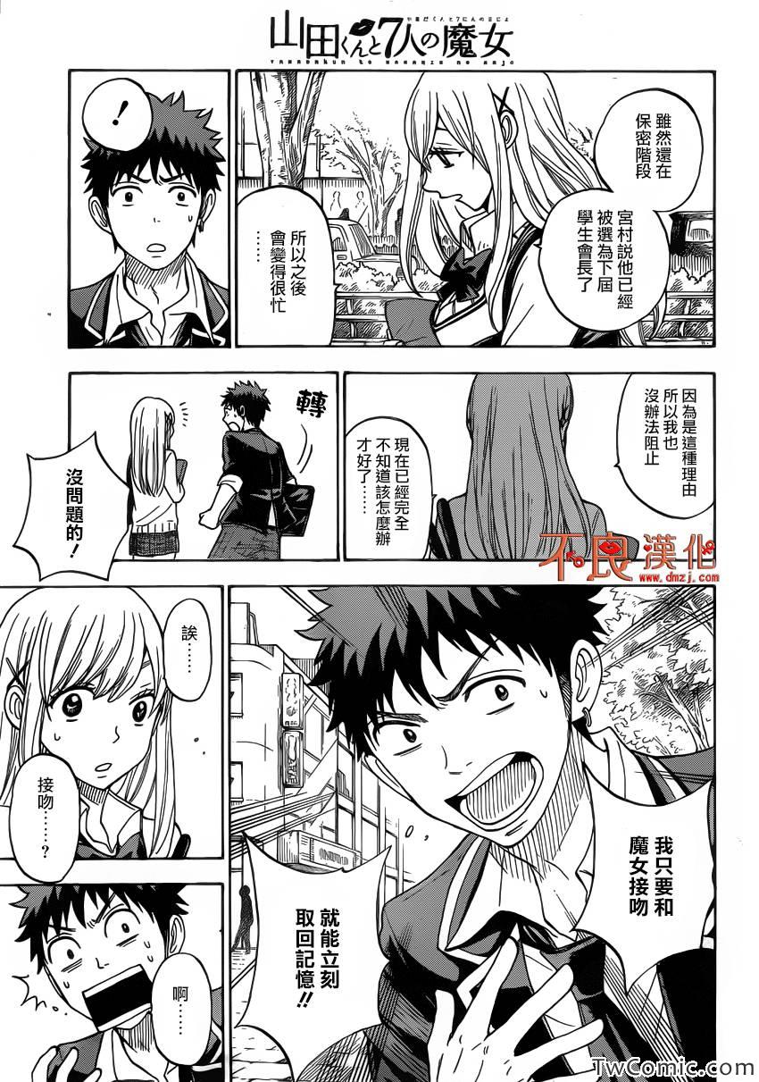 《山田和七个魔女》漫画最新章节第76话免费下拉式在线观看章节第【24】张图片