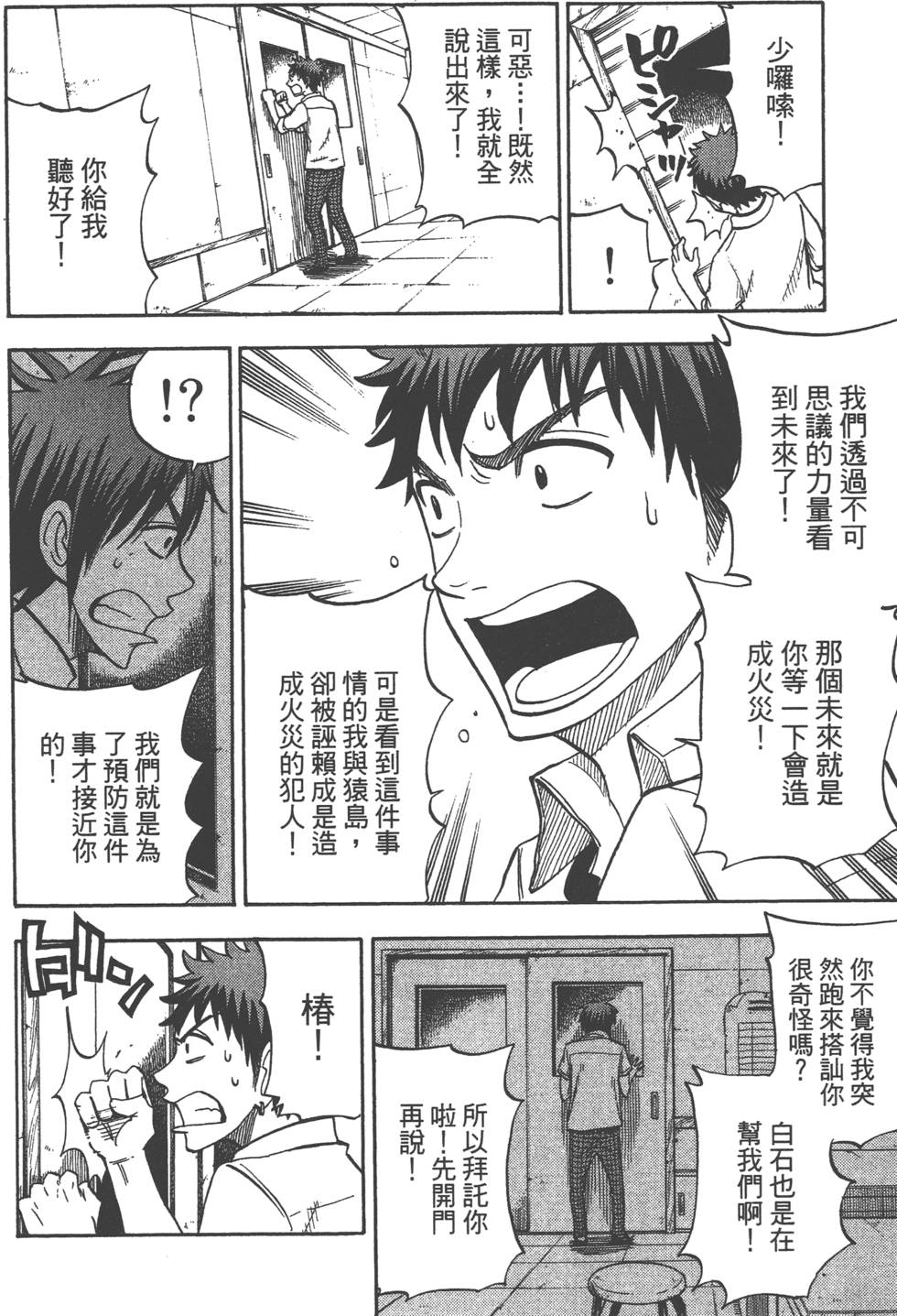 《山田和七个魔女》漫画最新章节第5卷免费下拉式在线观看章节第【123】张图片