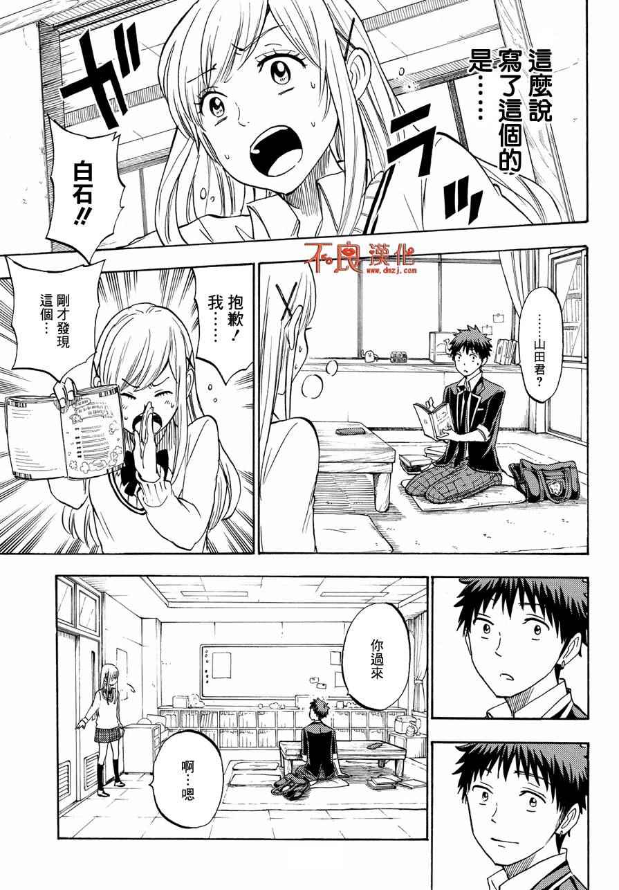 《山田和七个魔女》漫画最新章节第197话免费下拉式在线观看章节第【15】张图片