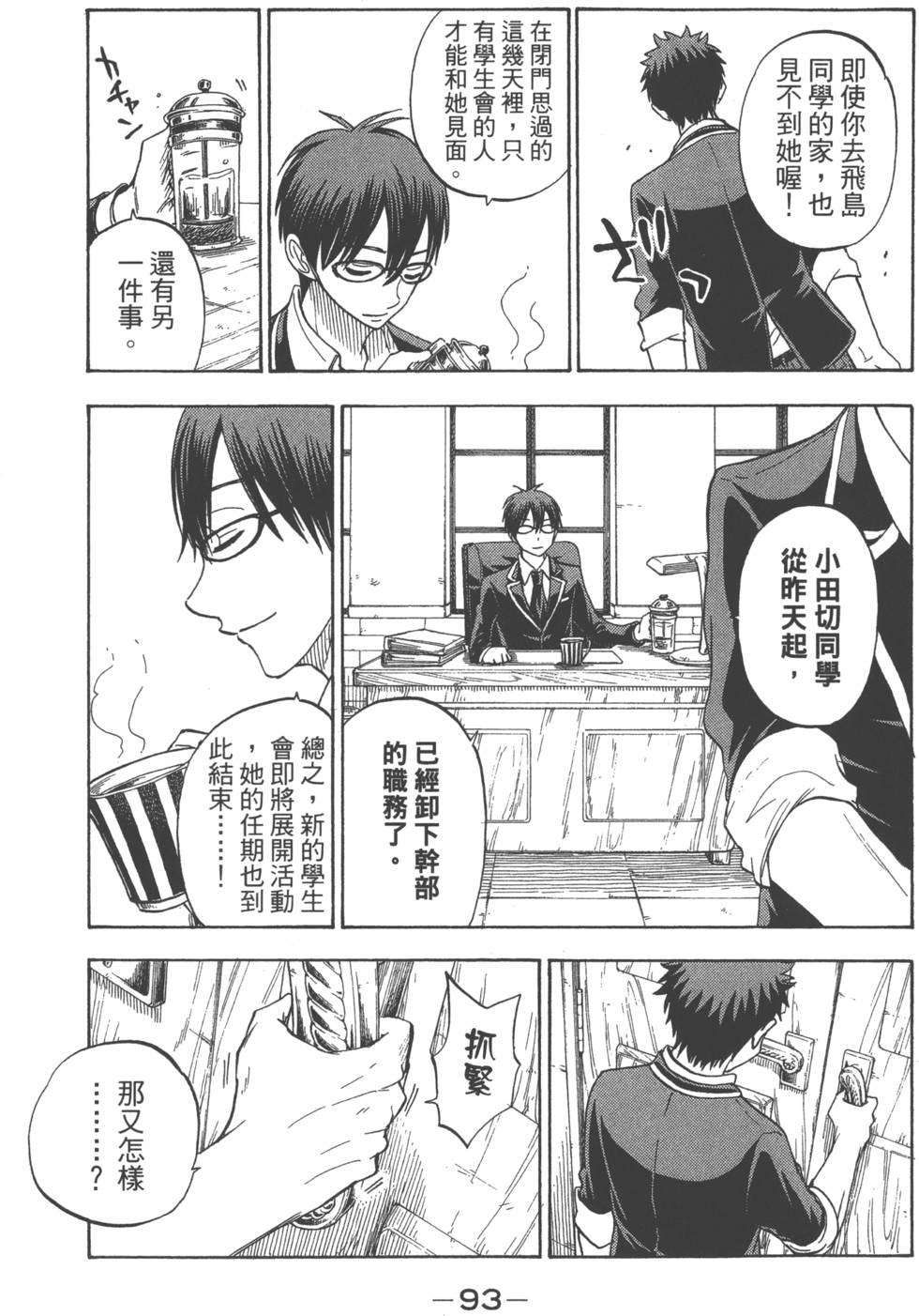 《山田和七个魔女》漫画最新章节第10卷免费下拉式在线观看章节第【96】张图片