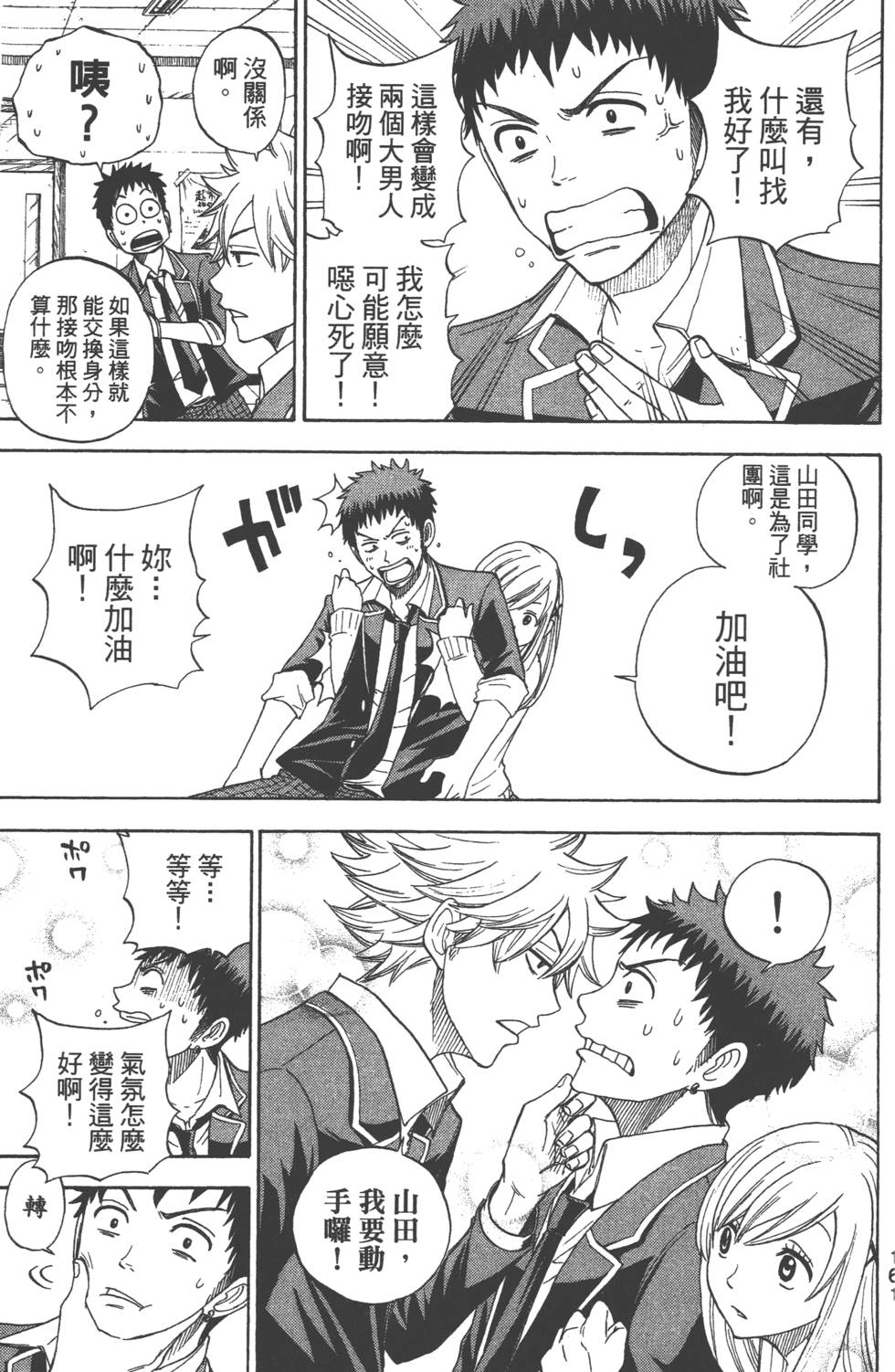 《山田和七个魔女》漫画最新章节第1卷免费下拉式在线观看章节第【162】张图片