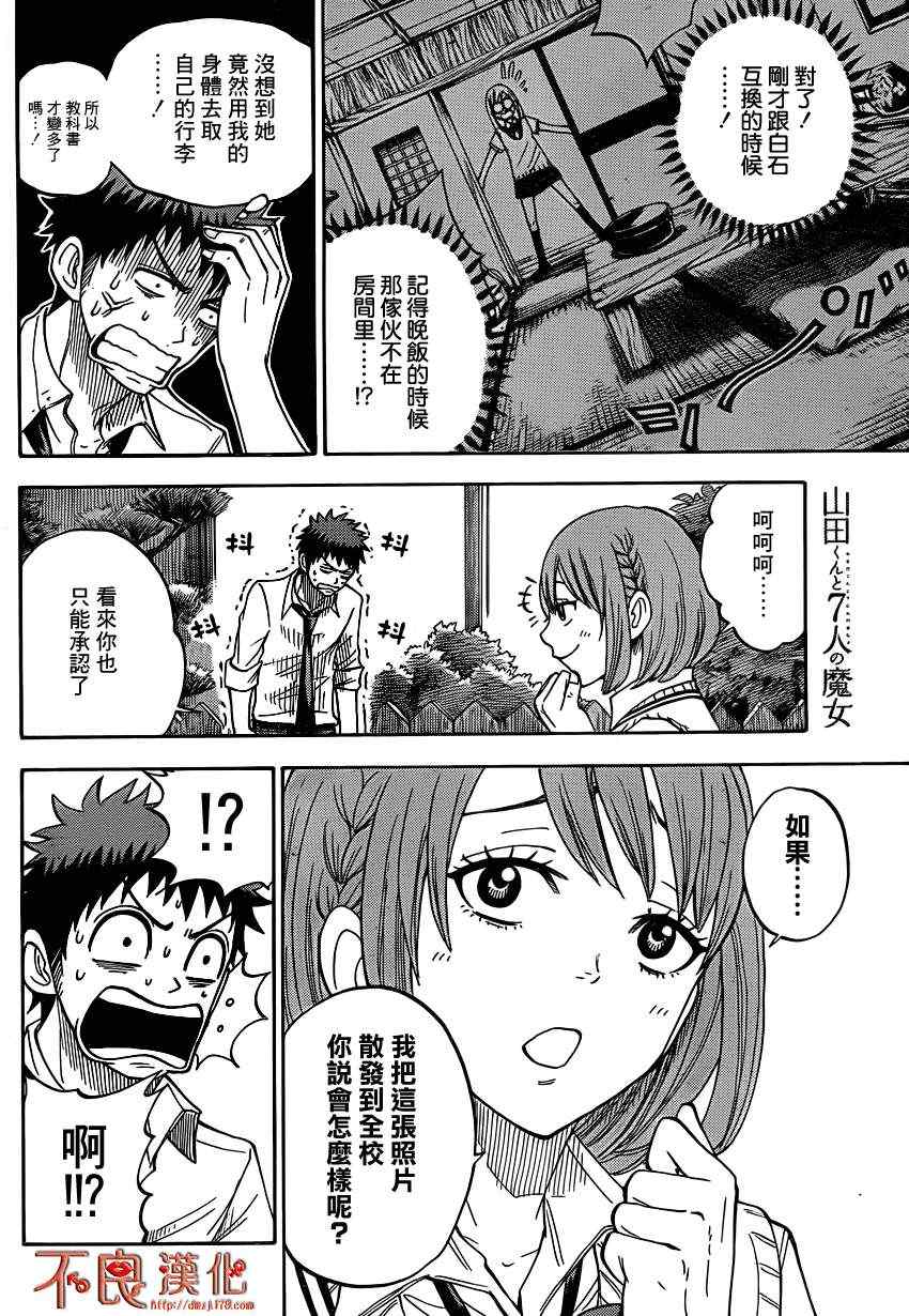 《山田和七个魔女》漫画最新章节第17话免费下拉式在线观看章节第【4】张图片