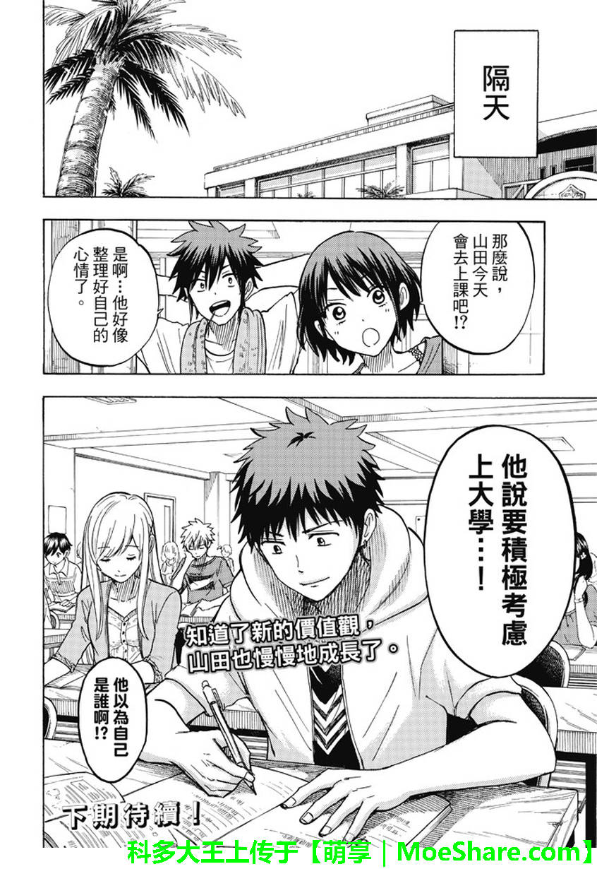 《山田和七个魔女》漫画最新章节第228话免费下拉式在线观看章节第【20】张图片