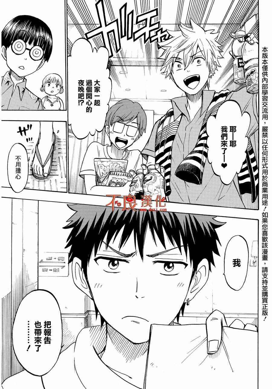 《山田和七个魔女》漫画最新章节第200话免费下拉式在线观看章节第【23】张图片